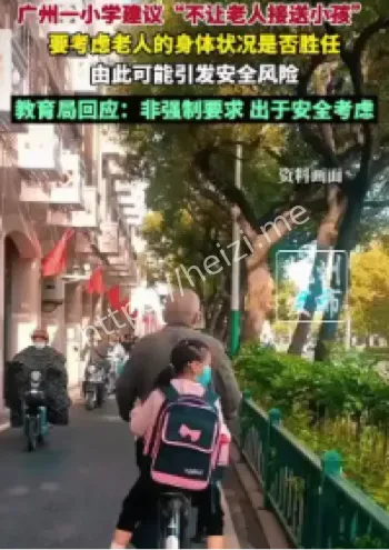 小学接送管理新规