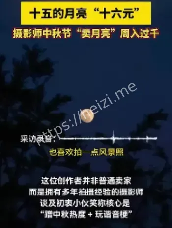 浙江摄影师中秋创意卖月亮
